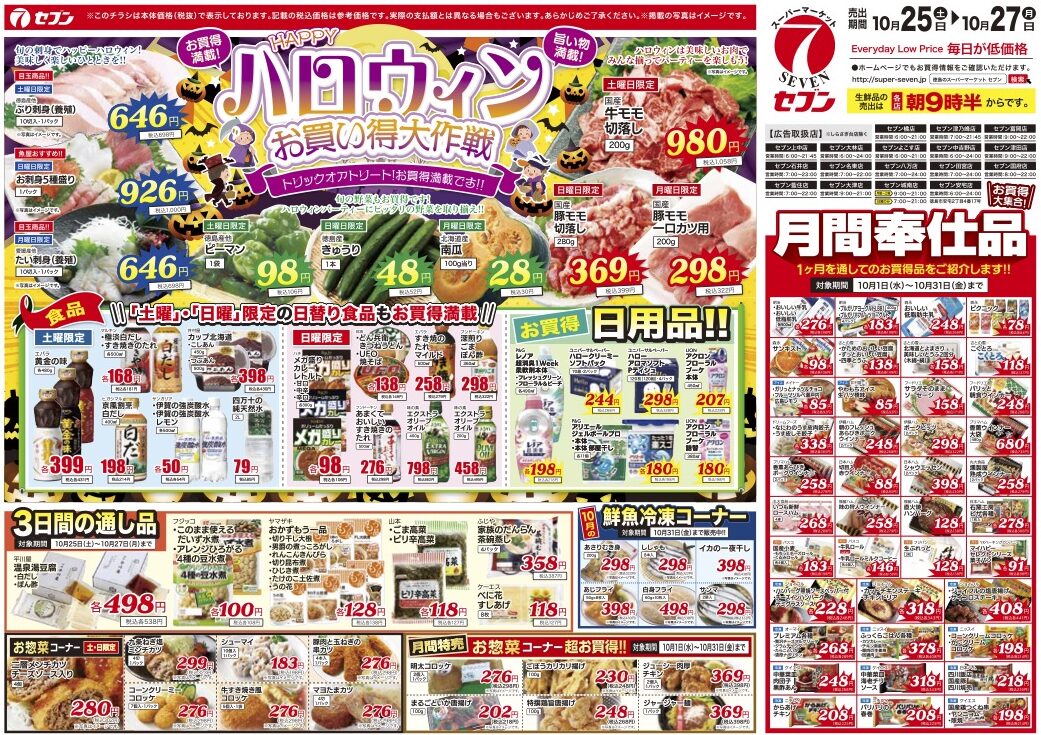 セブン｜徳島のスーパーマーケット セブン